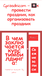 Mobile Screenshot of cprasdnicom.ru